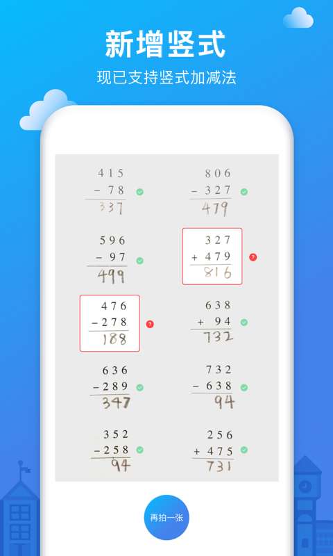 爱作业一秒检查口算苹果版