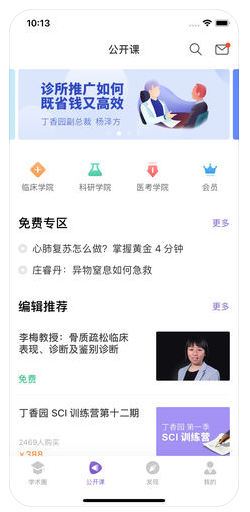丁香园app下载_丁香园app手机客户端_丁香园