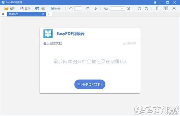 EasyPDF阅读器 v1.7.1.0绿色版