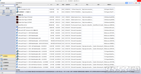 Revo Uninstaller Pro破解版