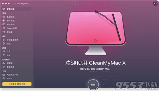CleanMyMac X Mac版