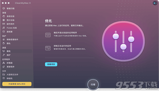 CleanMyMac X Mac版