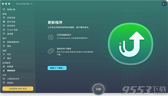 CleanMyMac X Mac版