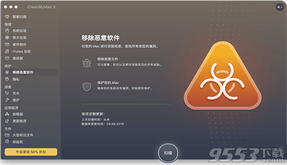 CleanMyMac X Mac版