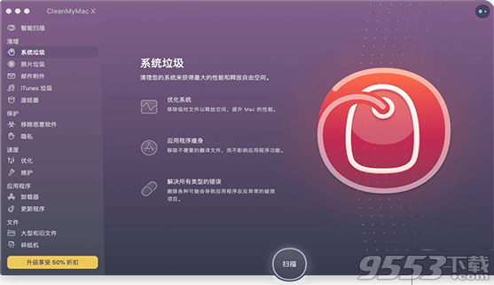 CleanMyMac X Mac版
