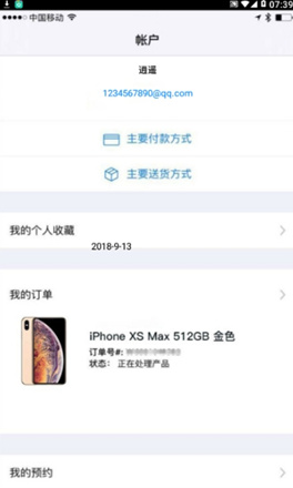 iPhoneXS訂單圖生成器