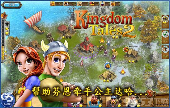 王国的故事2 Mac版