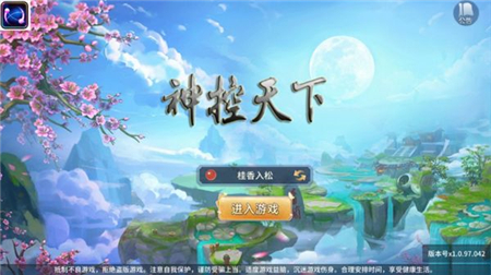 神控天下手游下载-神控天下安卓版下载v1.0.97图1