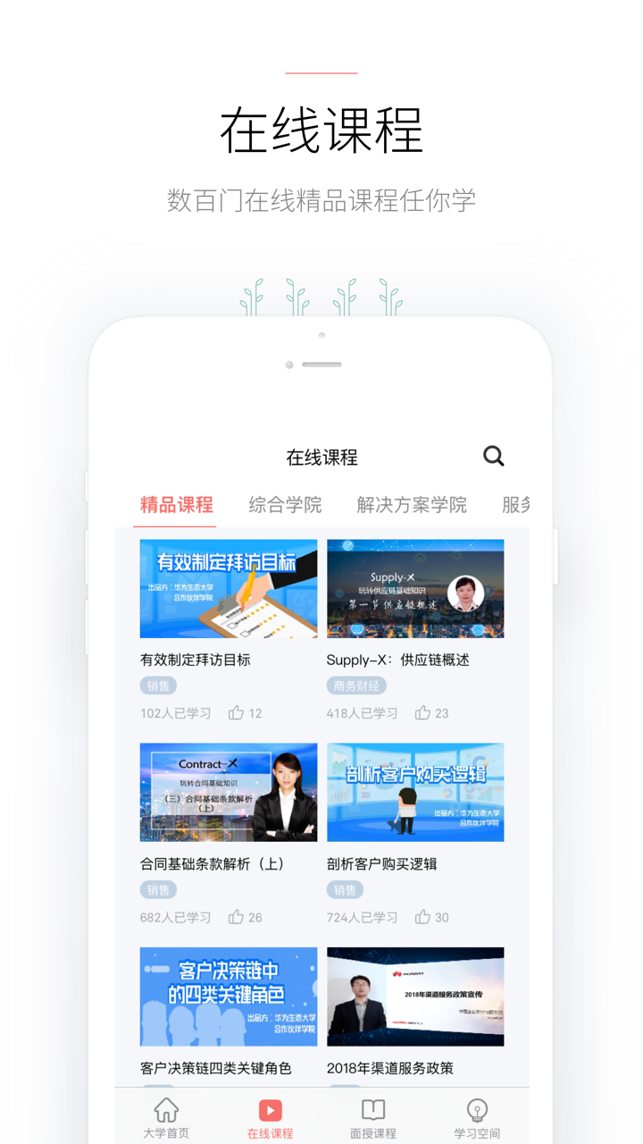 华为合作伙伴app下载-华为合作伙伴客户端下载v5.3图1