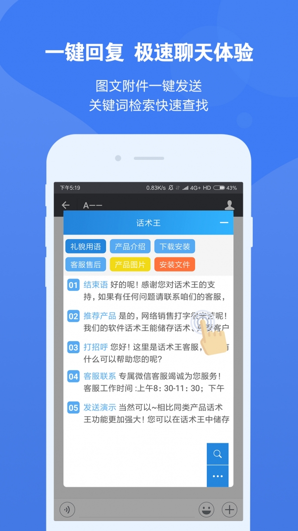 聊天话术王app下载-话术王最新手机版下载v2.14图4
