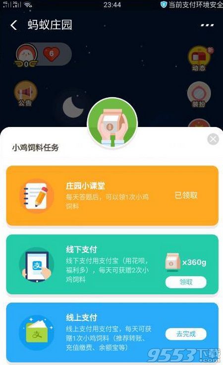 想了解最新的金融权益信息可以去哪里 9月15日蚂蚁庄园答案