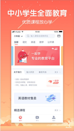 一起学云课堂手机版截图1