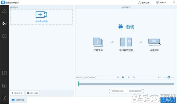 迅捷剪辑软件 v1.0绿色版