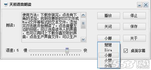 天若语音朗读软件 v1.0绿色版