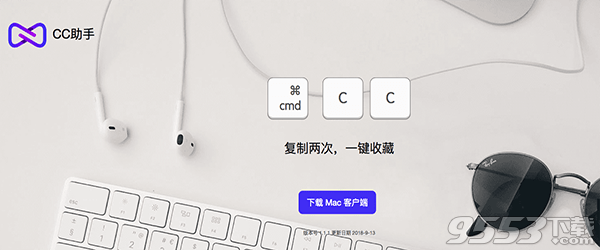 CC助手 Mac版