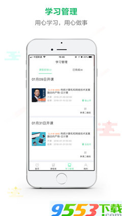 微学app下载-微学安卓版下载v4.3.1图3