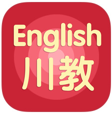 川教英语最新苹果版