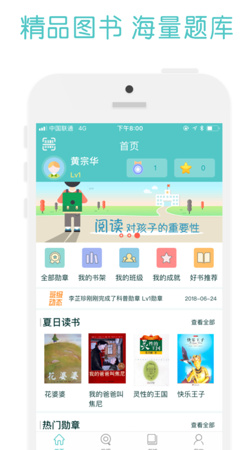 天天爱读app安卓版截图1