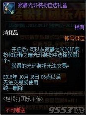 dnf寂静光环属性怎么样 dnf寂静光环属性介绍