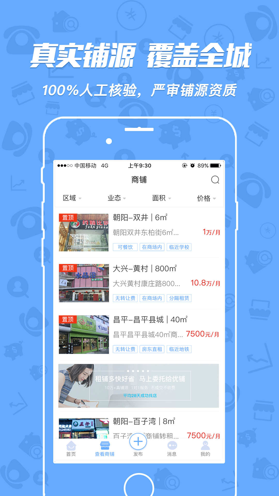 优铺租铺宝app下载-租铺宝手机版下载v3.1.0图1