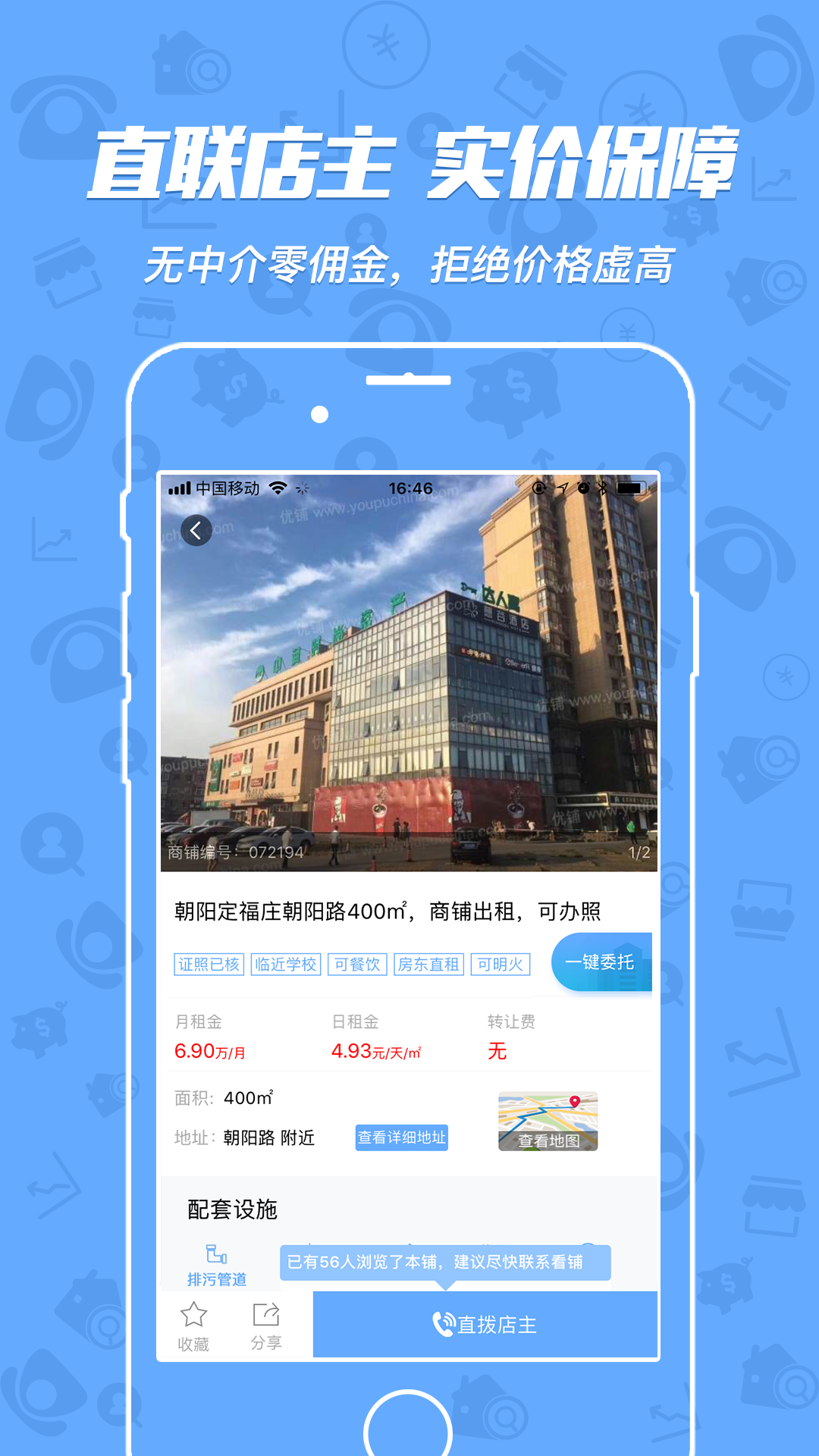 优铺租铺宝app下载-租铺宝手机版下载v3.1.0图2