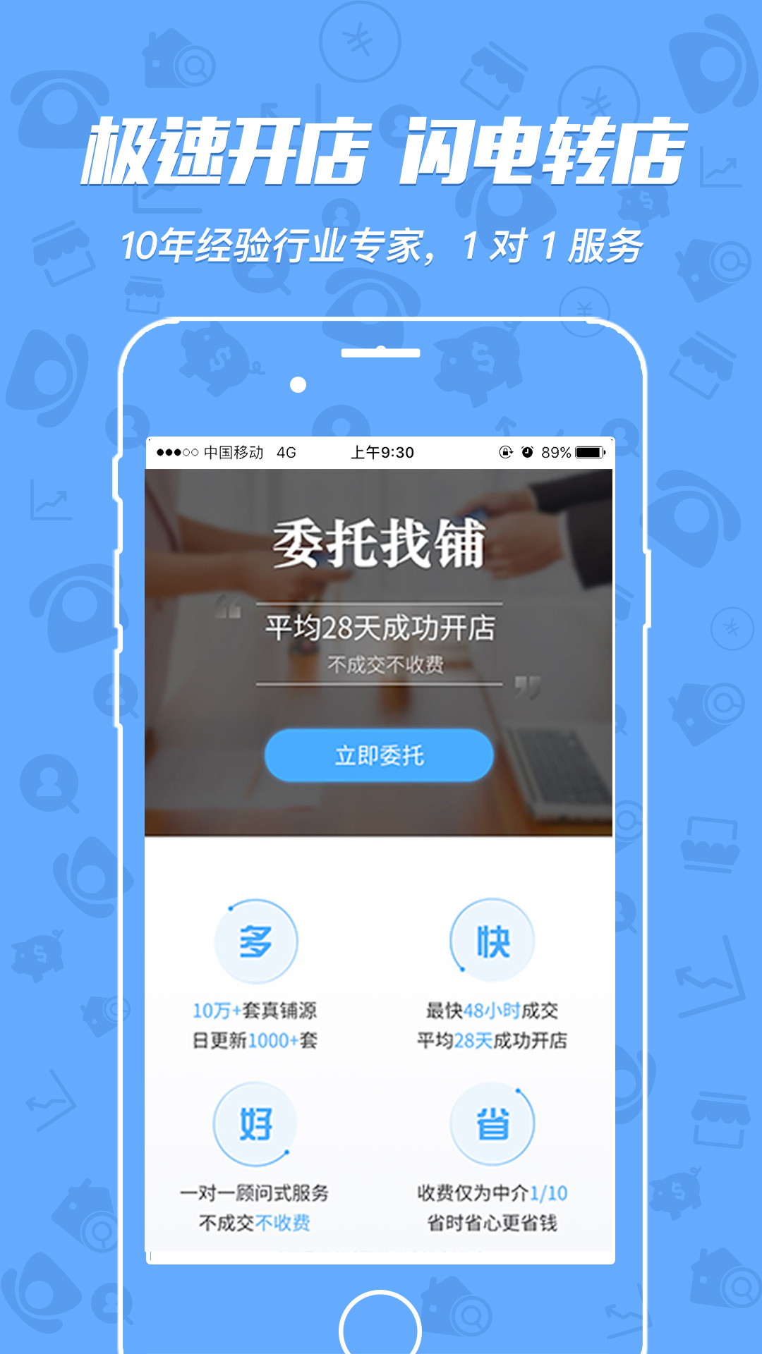 优铺租铺宝app下载-租铺宝手机版下载v3.1.0图3