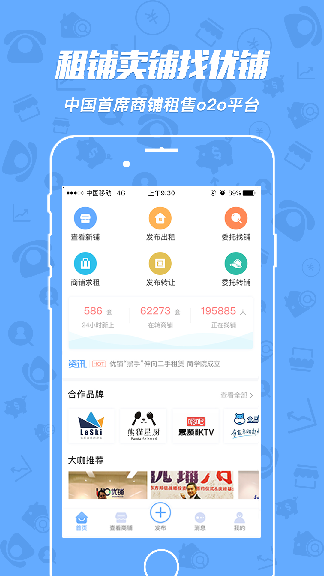 优铺租铺宝app下载-租铺宝手机版下载v3.1.0图5