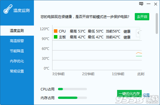 驱动人生温度监测工具v1.0.15.32单独版
