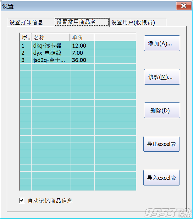 销售小票打印专家免注册码版