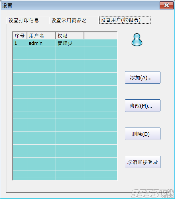 销售小票打印专家免注册码版