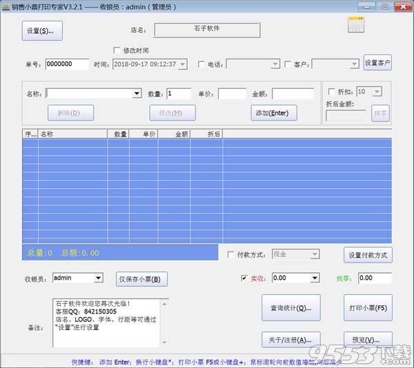 销售小票打印专家免注册码版