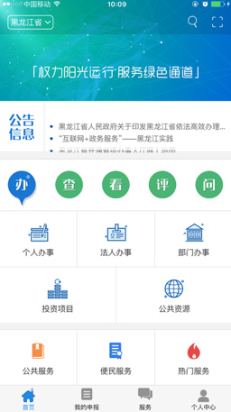 龍江政務(wù)通app安卓版