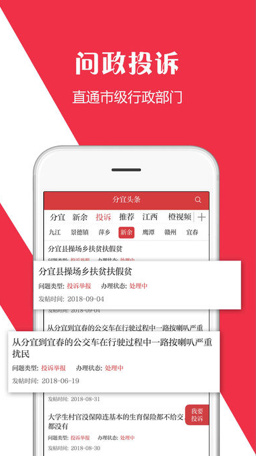 分宜头条app