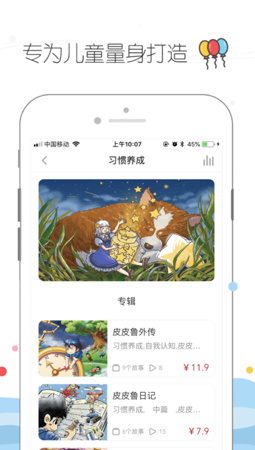 皮皮鲁总动员app安卓版