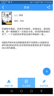 蘑菇阅读app安卓版截图4