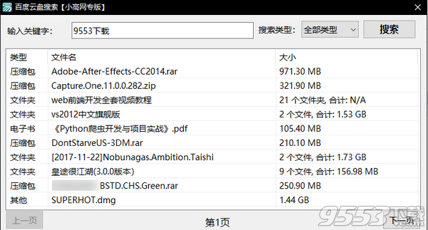 百度云盘精灵搜索工具 v1.0绿色版