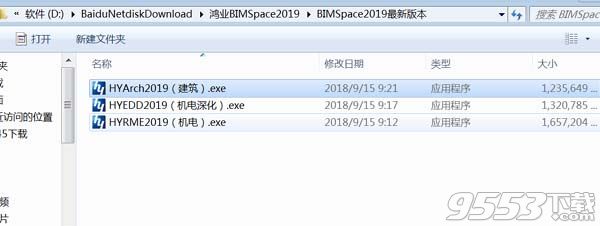 鸿业BIMSpace2019中文版(附破解教程)
