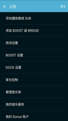 Sonos手机客户端截图1
