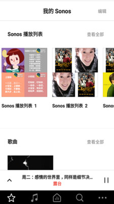 Sonos手机客户端