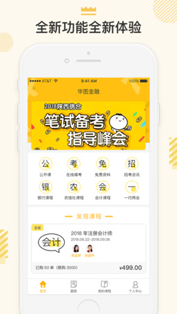 华图金融app安卓版