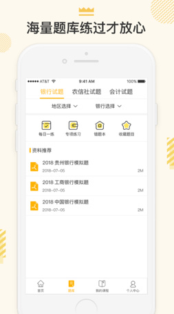 华图金融app安卓版