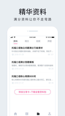 豆腐托福手机版下载-豆腐托福app安卓版下载v3.6.0图4