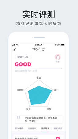 豆腐托福app安卓版截图2