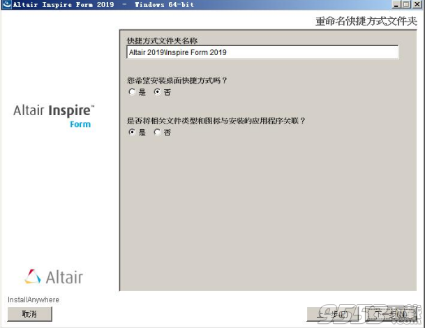 Altair Inspire Form 2019.1655破解版(附图文教程)