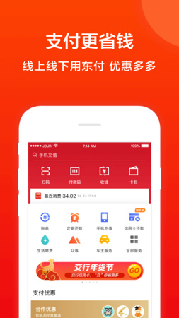 京东数科app截图3