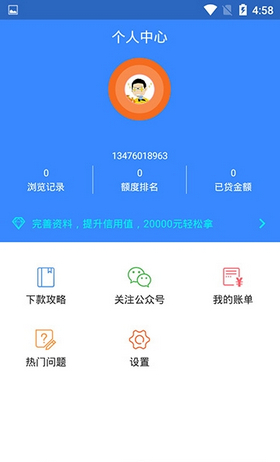 立即借app下载-立即借手机版下载v1.0图4