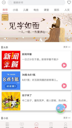 爱尚悦读app最新版