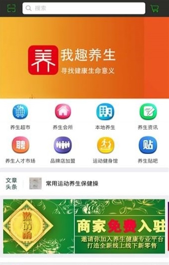 我趣养生app下载-我趣养生安卓版下载v1.0图1