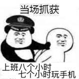 当场抓获系列表情包 高清无水印版