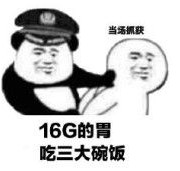 当场抓获系列表情包 高清无水印版